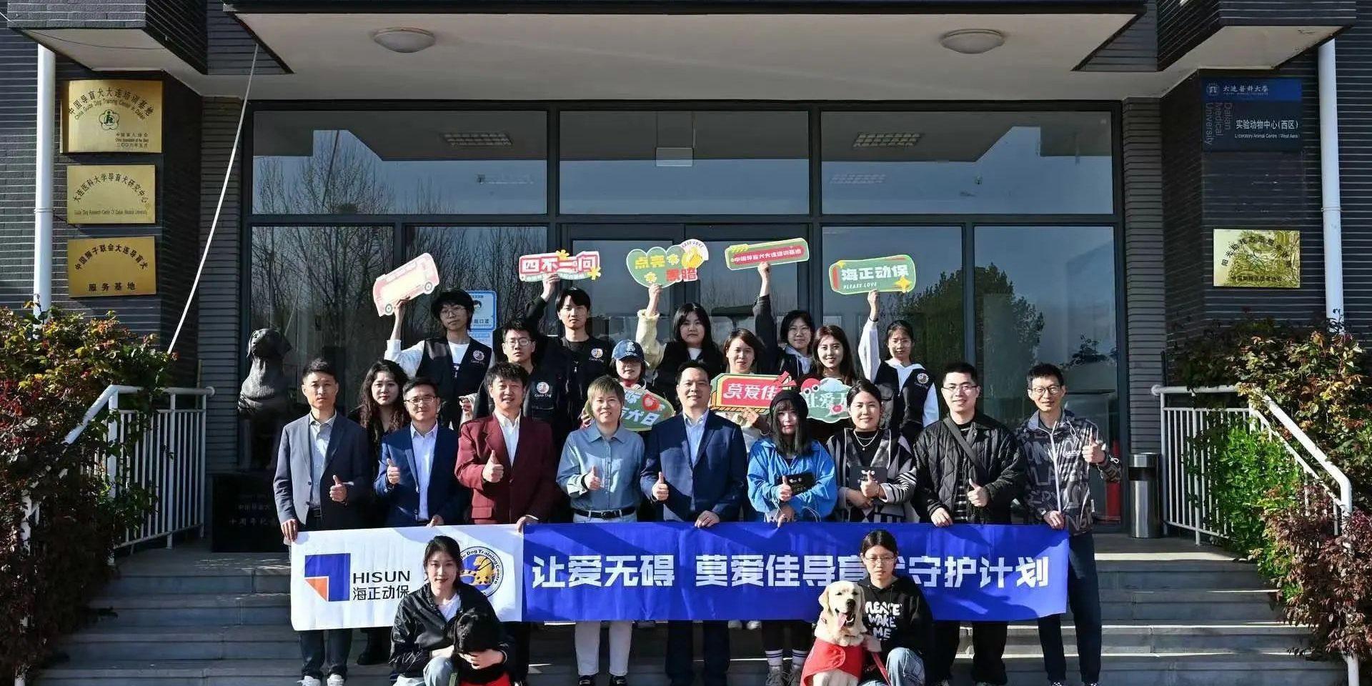 公益活动 | 国际导盲犬日，w66国际利来动保联合中国导盲犬大连培训基地，一起守护心中的那束光！