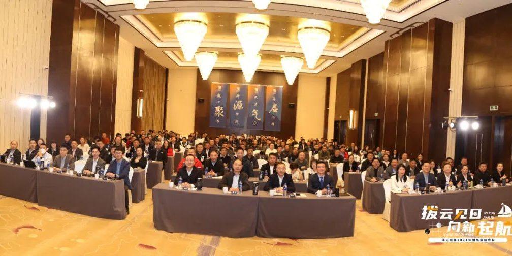 拨云见日 向新起航|w66国际利来动保2024年销售启动会议圆满落幕
